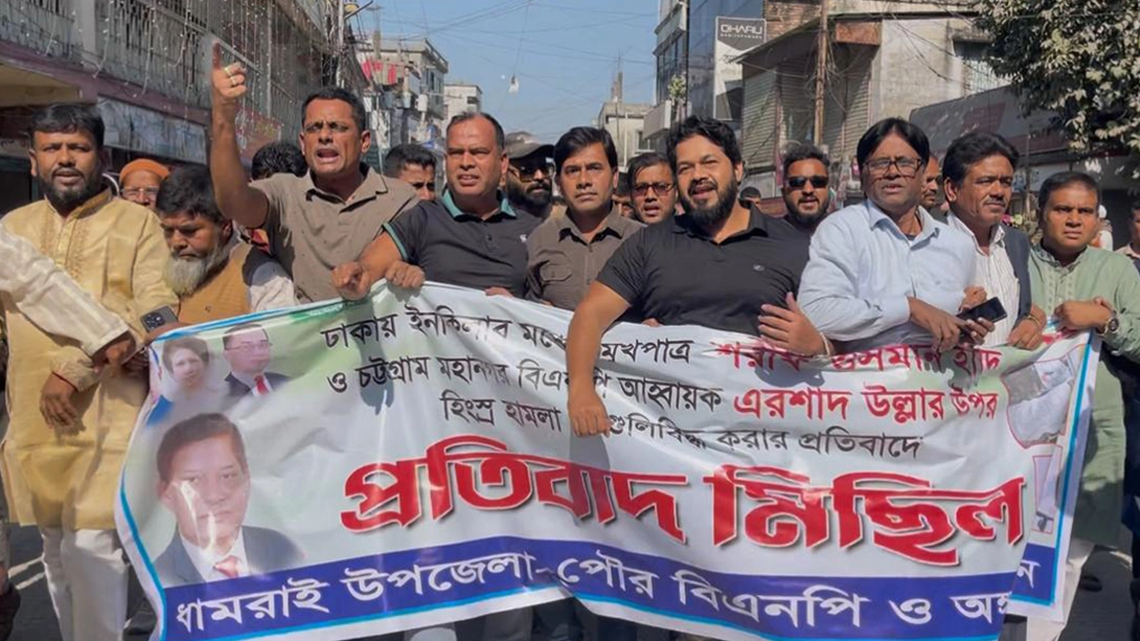 ধামরাইয়ে বিএনপির বিক্ষোভ