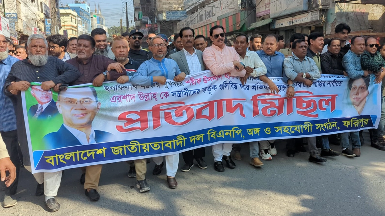 ফরিদপুরে বিএনপির বিক্ষোভ মিছিল