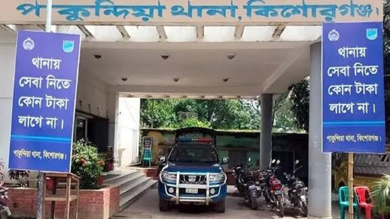 পাকুন্দিয়া থানা