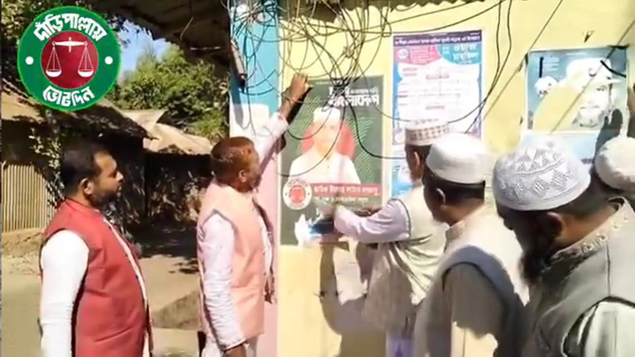 নির্বাচনী প্রচারণার পোস্টার নিজেই তুলে ফেললেন জামায়াতে ইসলামীর মনোনীত প্রার্থী ছাইফ উল্ল্যাহ পাঠান ফজলু