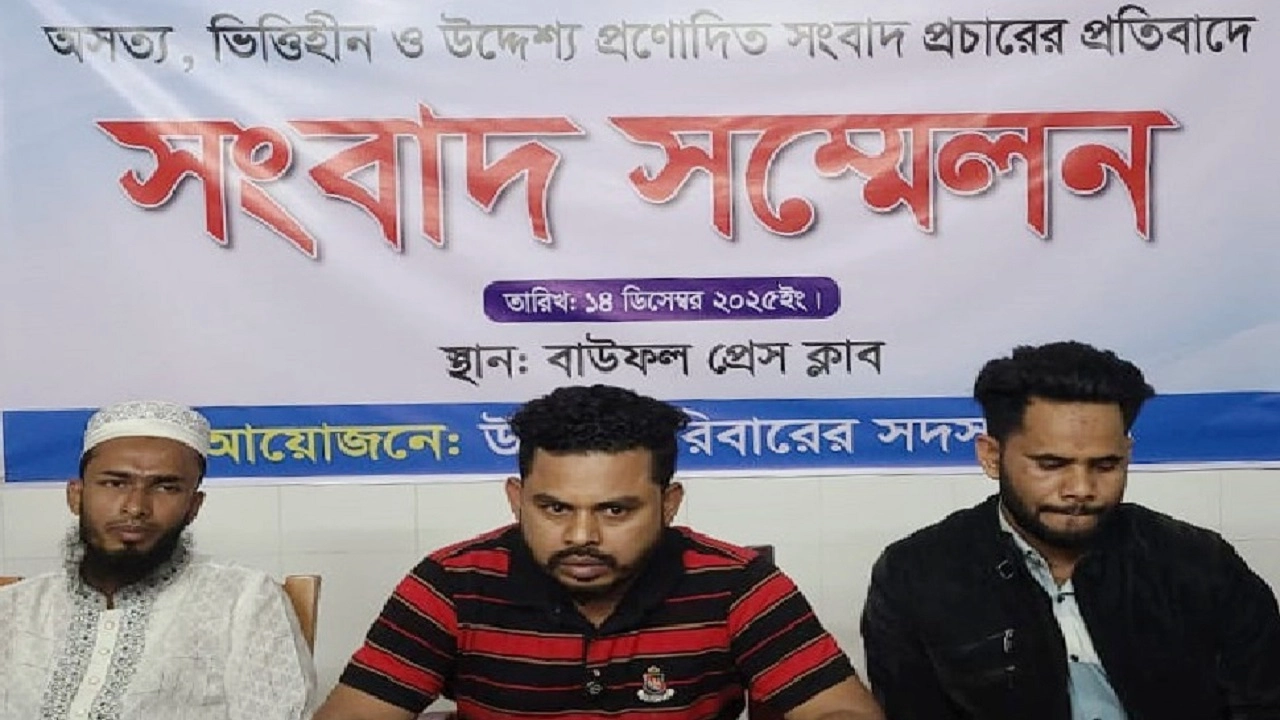 সংবাদ সম্মেলন