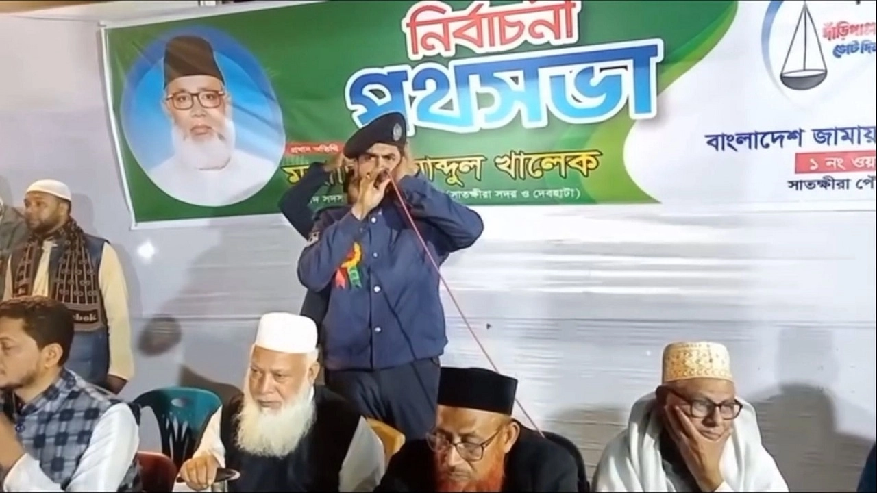 সাতক্ষীরায় জামায়াতে ইসলামীর প্রার্থীর নির্বাচনী পথসভায় পুলিশের পোশাক পরিহিত এএসআই