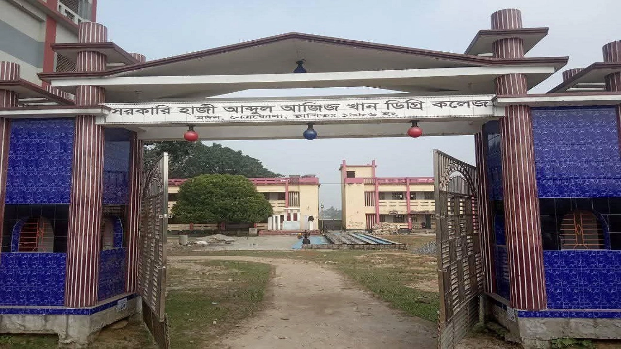 সরকারি হাজী আব্দুল আজিজ খান ডিগ্রি কলেজে