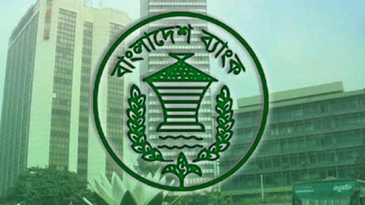 বাংলাদেশ ব্যাংক