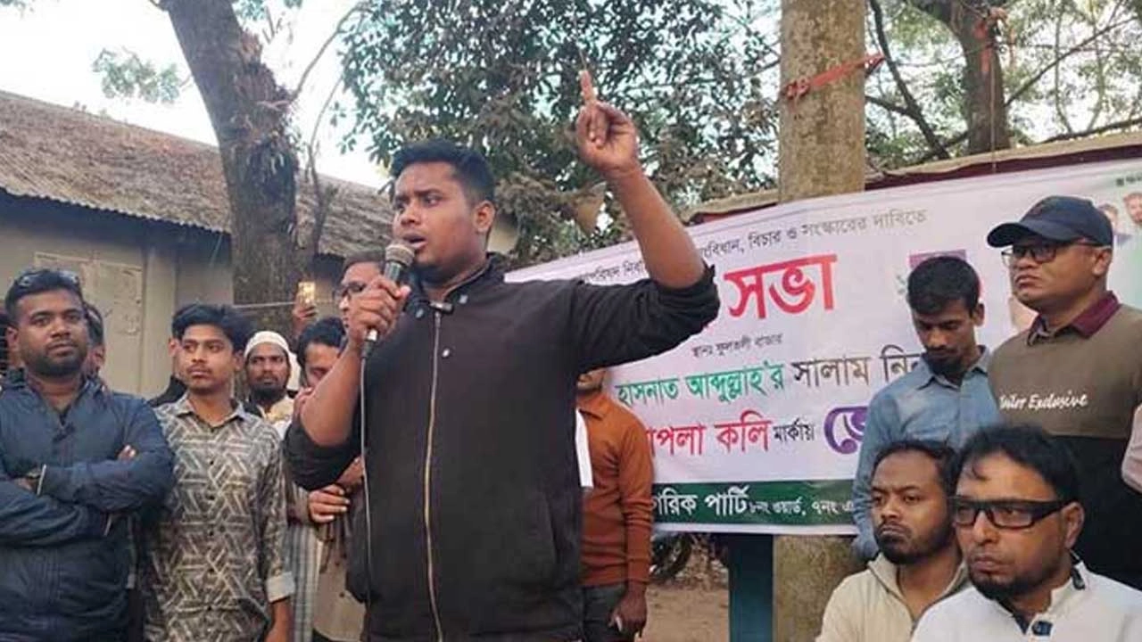 জাতীয় নাগরিক পার্টির (এনসিপি) দক্ষিণাঞ্চলের মুখ্য সংগঠক হাসনাত আবদুল্লাহ