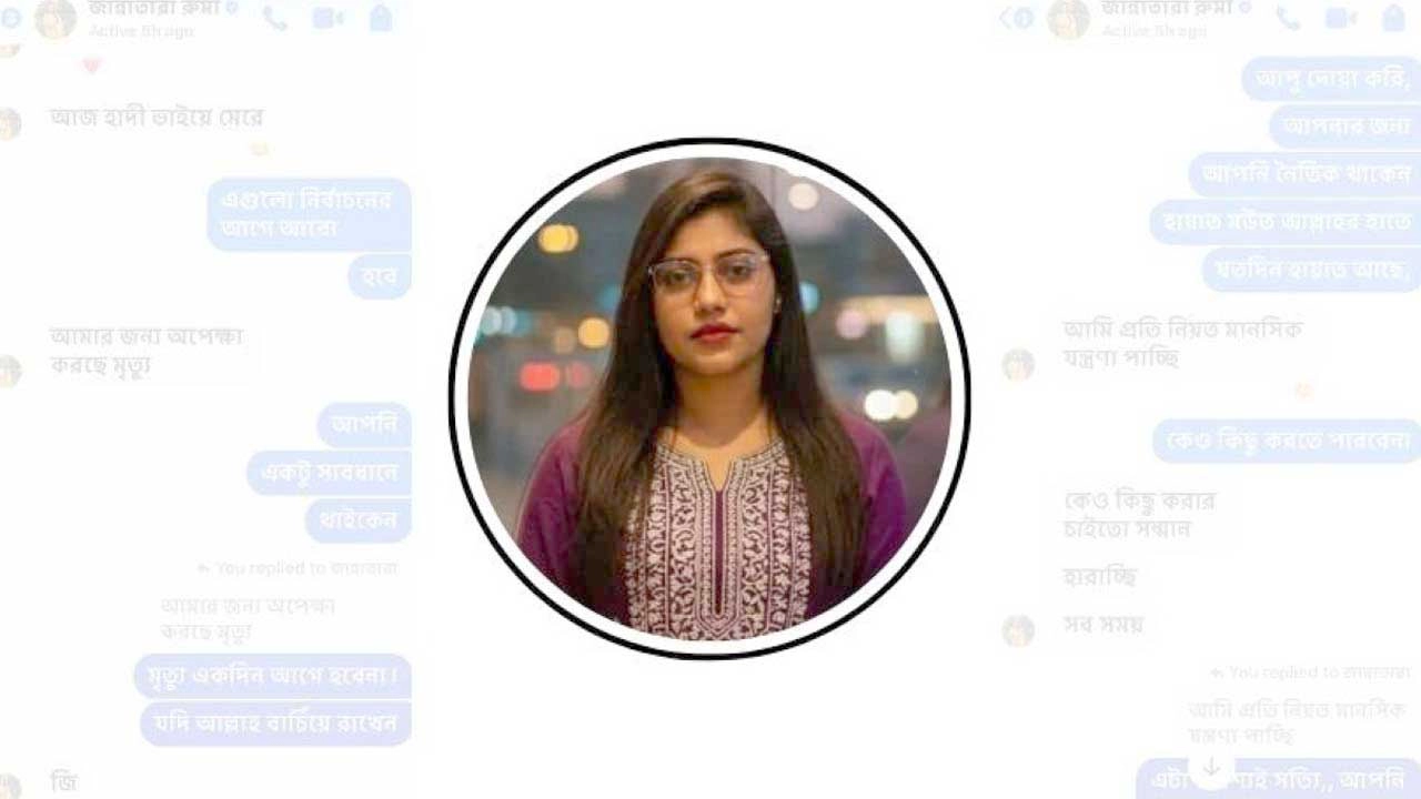 জান্নাতরা রুমী