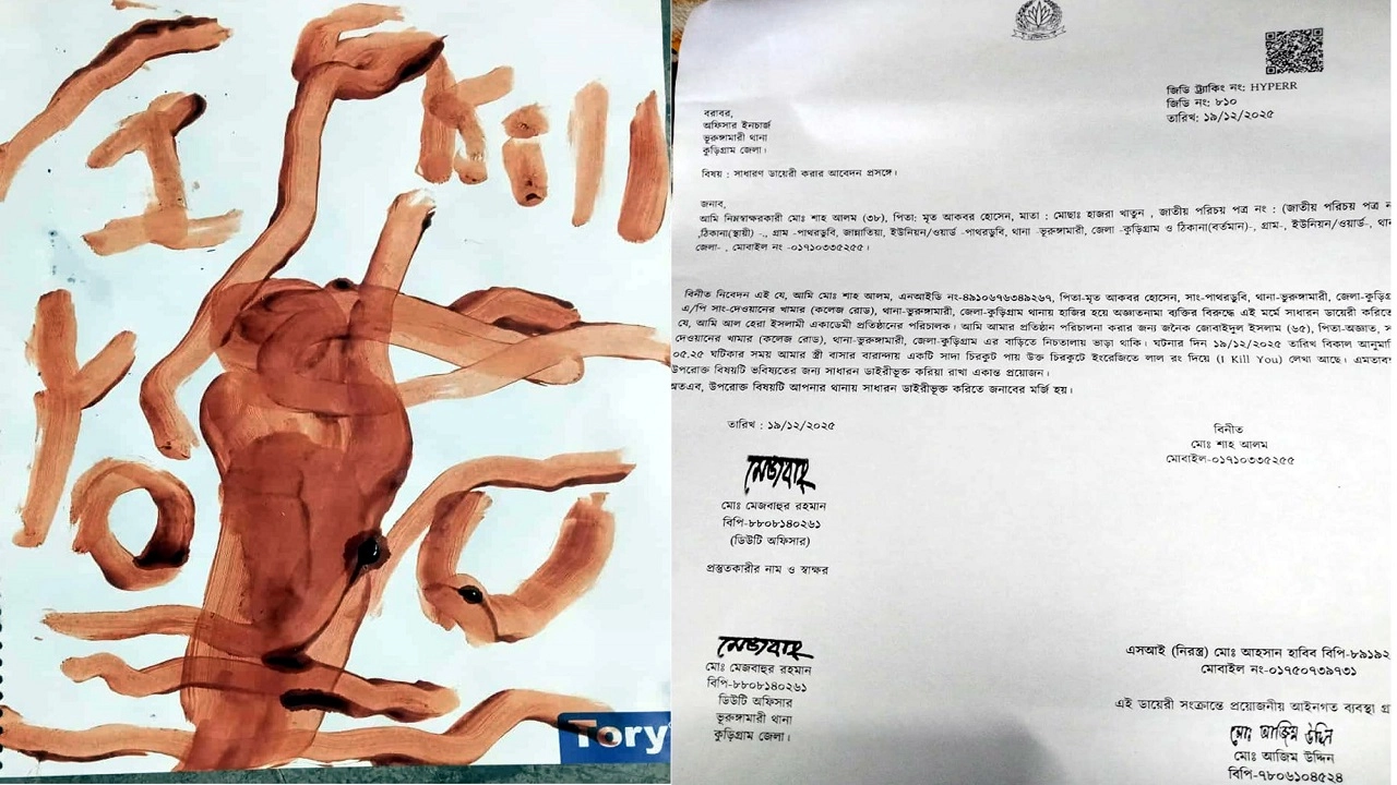 লাল কালির চিরকুট