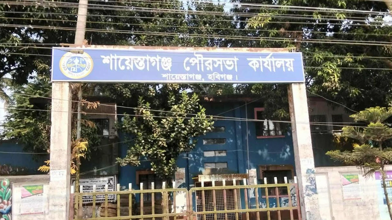 শায়েস্তাগঞ্জ পৌরসভা