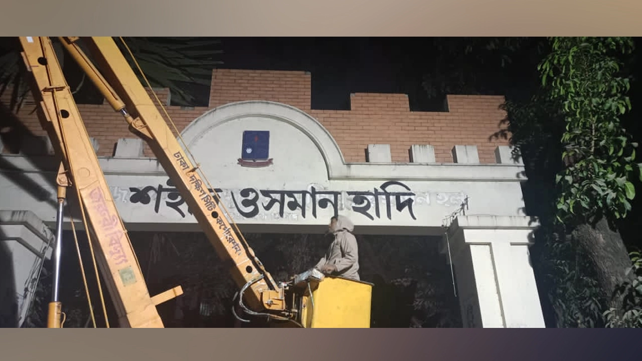 শহীদ ওসমান হাদী হল