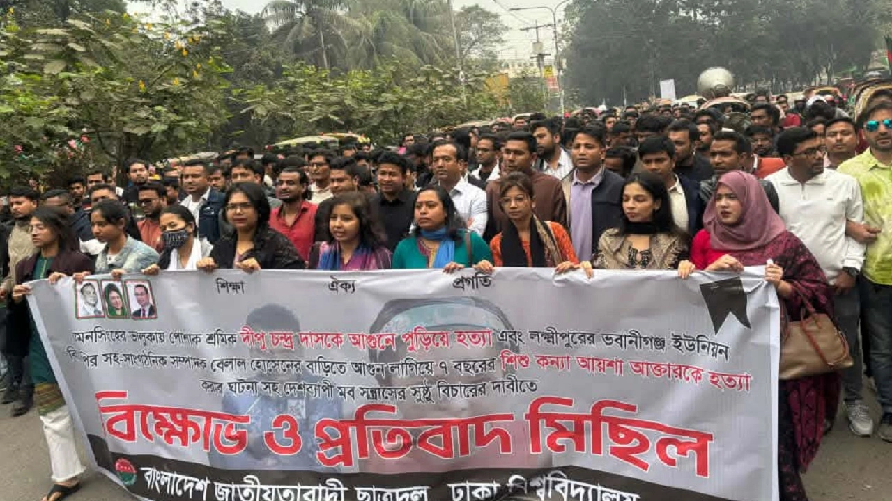 ছাত্রদল আয়োজিত বিক্ষোভ