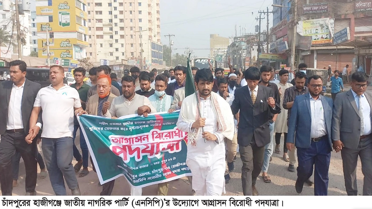 এনসিপি আয়োজিত পদযাত্রা