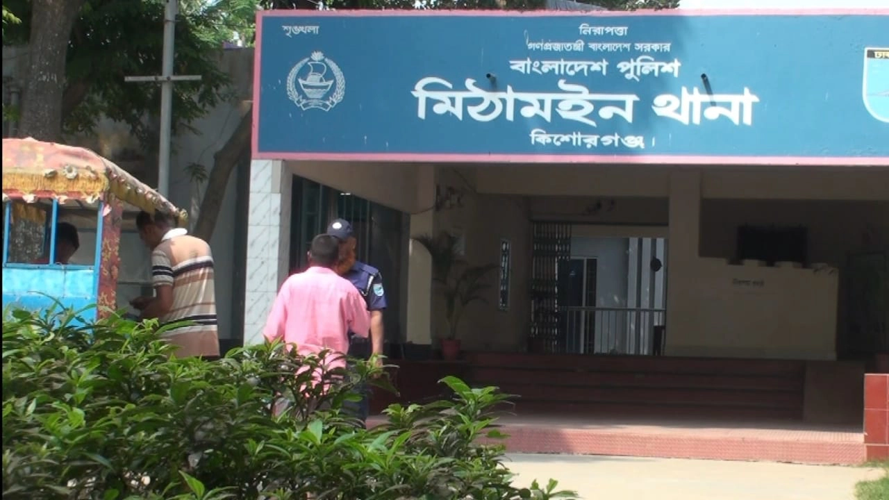 মিঠামইন থানা