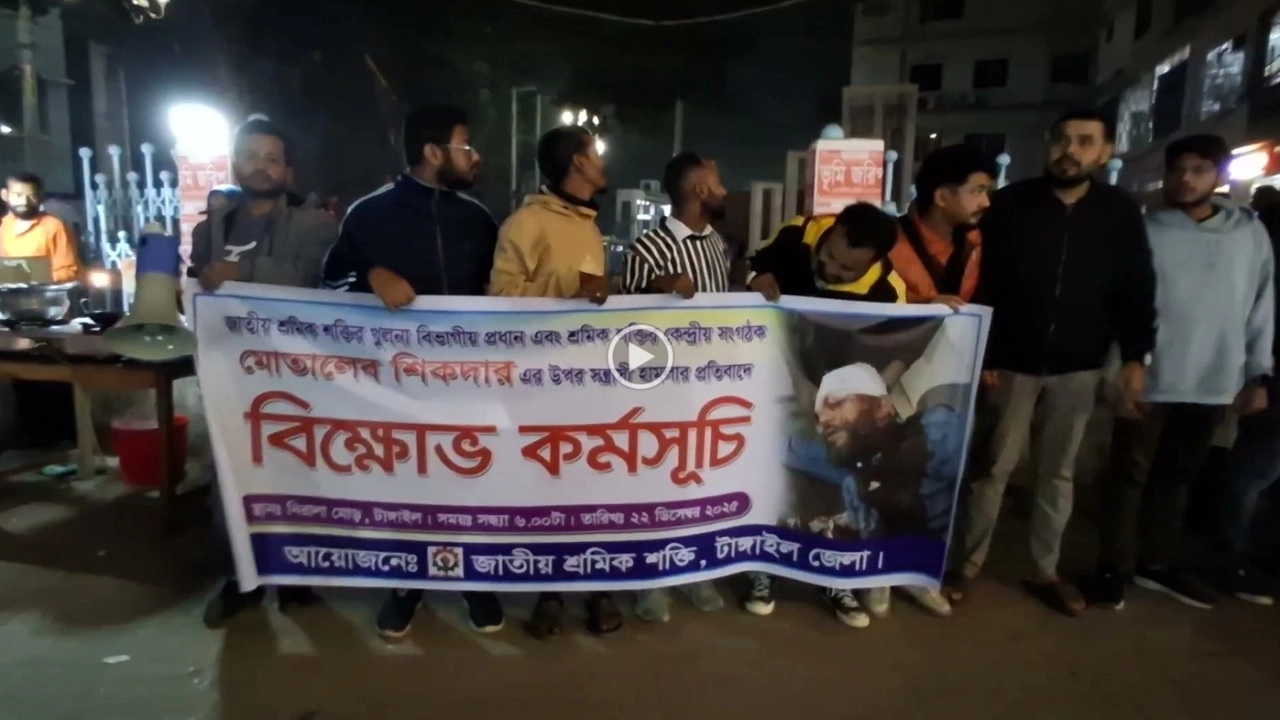 শ্রমিক শক্তির বিক্ষোভ