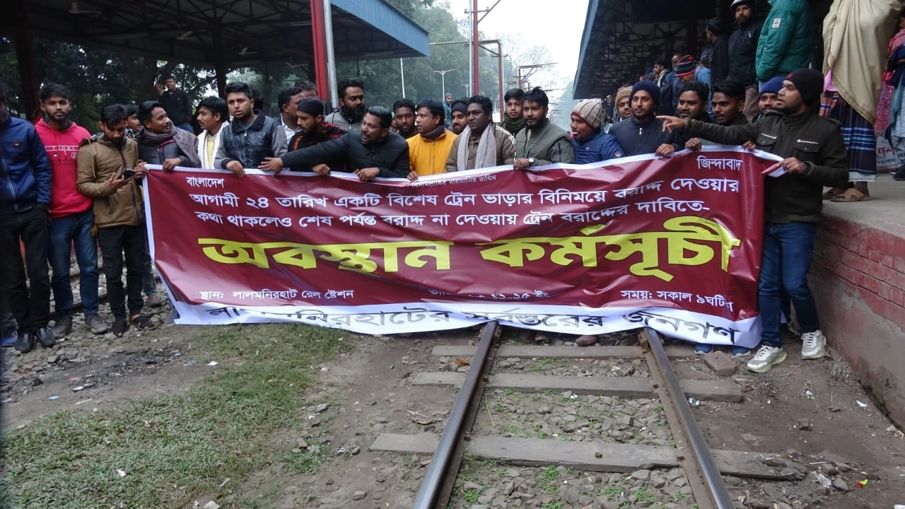 লালমনিরহাটে  রেলপথ অবরোধ করেছে বিএনপি'র নেতাকর্মীরা