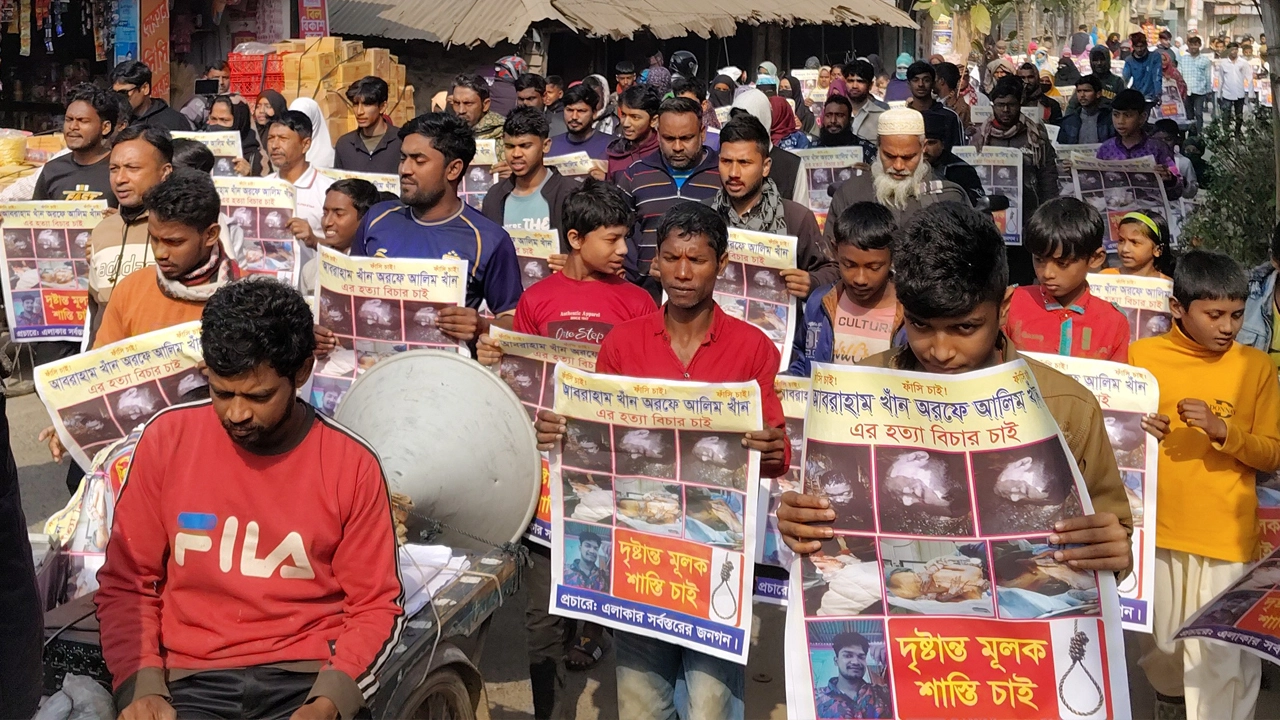 রাজবাড়ীতে মানববন্ধন ও বিক্ষোভ মিছিল