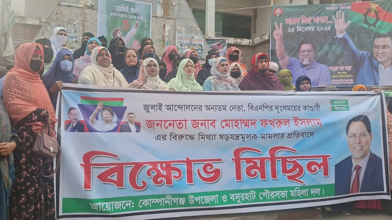 বিক্ষোভ মিছিল