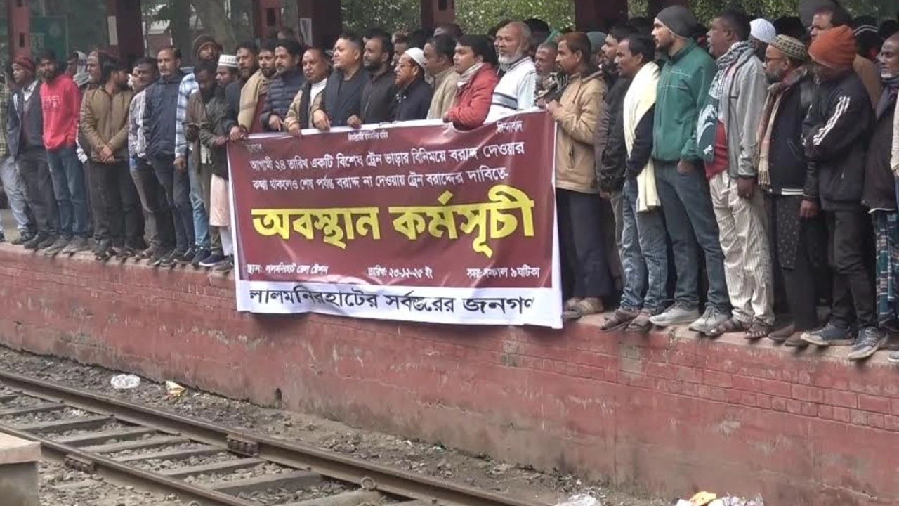 রেলপথ অবরোধ বিএনপির