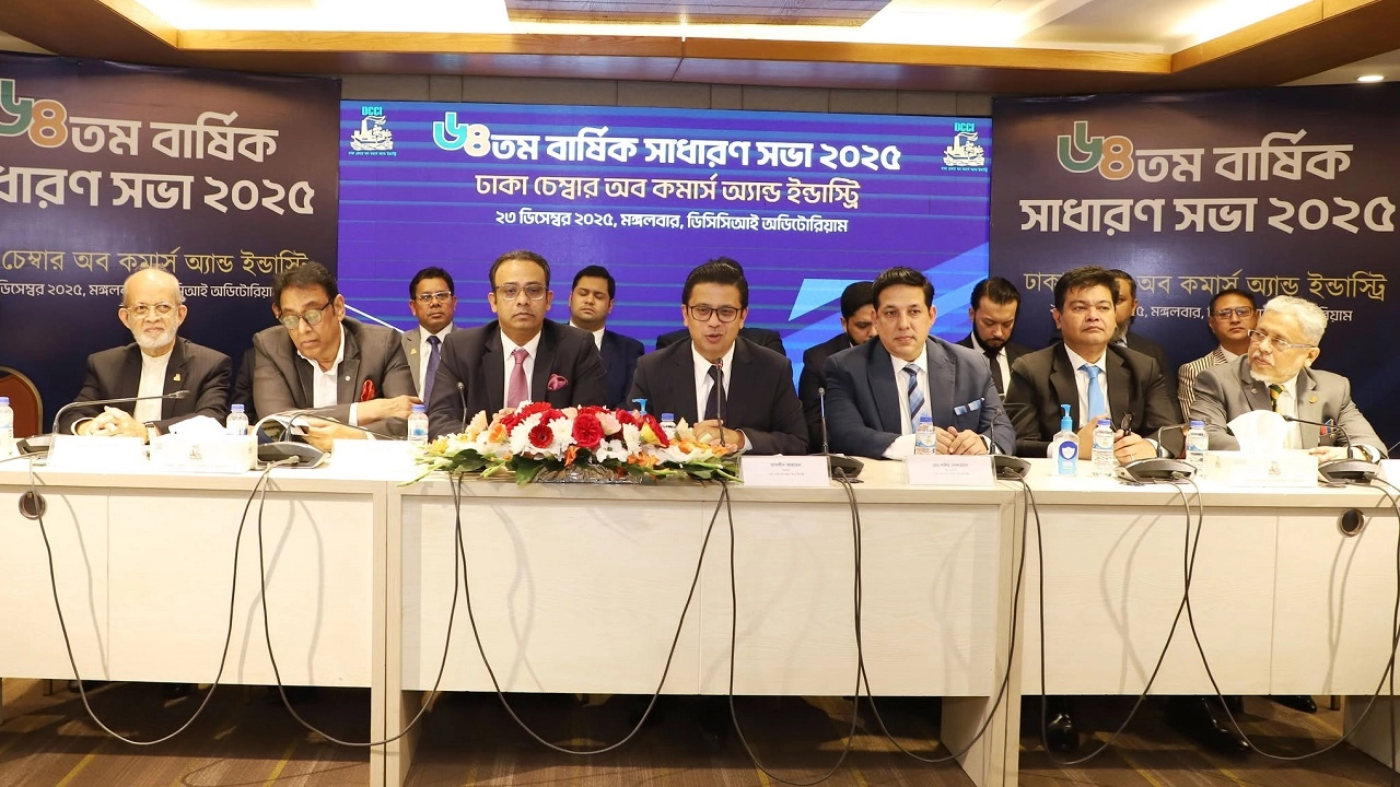 ঢাকা চেম্বার অব কমার্স অ্যান্ড ইন্ডাস্ট্রিজের বার্ষিক সাধারণ সভা