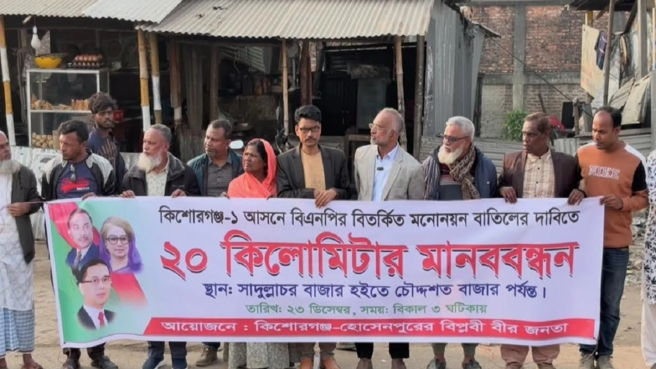 মানববন্ধন