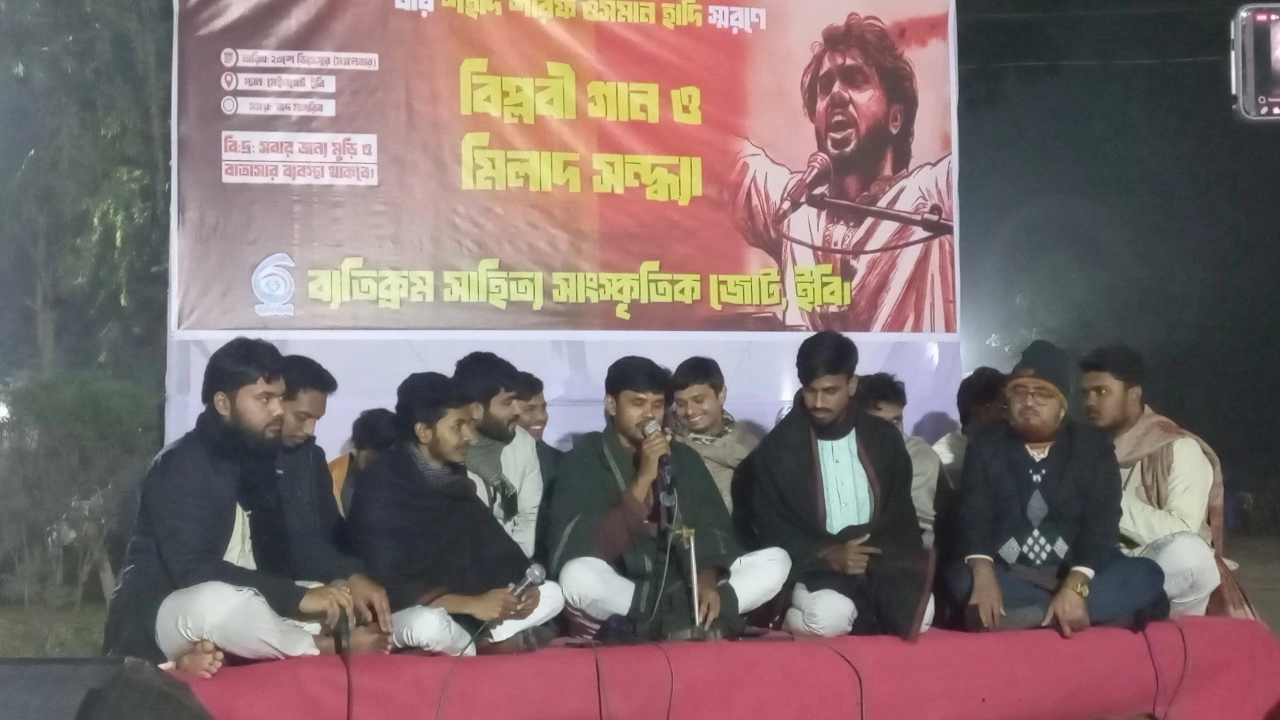 বিপ্লবী গান ও মিলাদ সন্ধ্যা