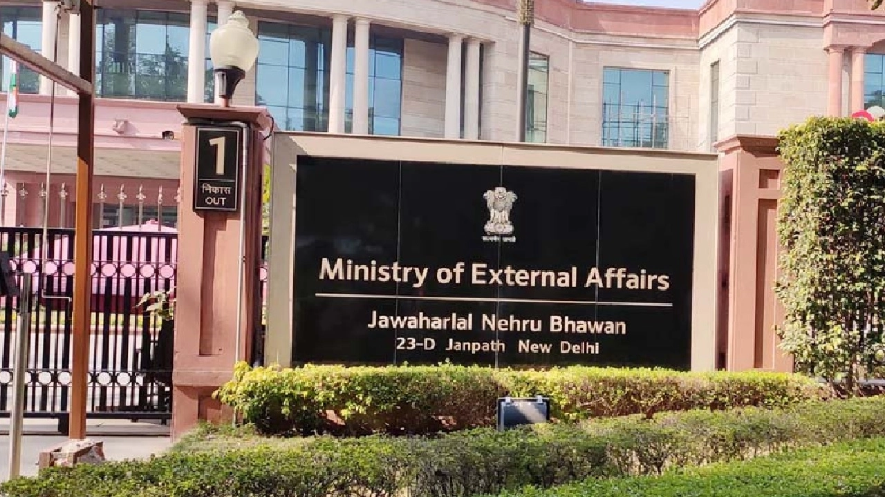 ভারতের পররাষ্ট্র মন্ত্রণালয়