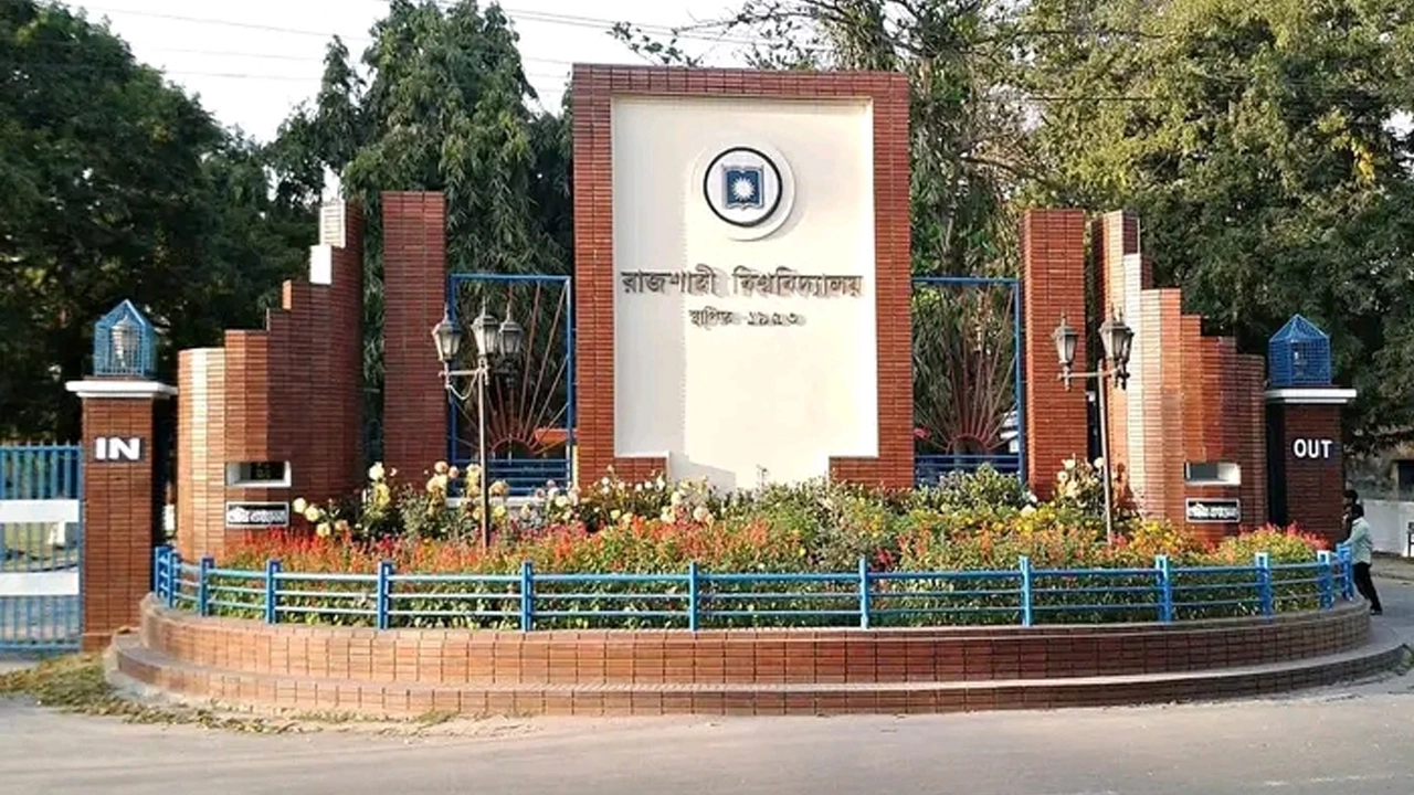 রাজশাহী বিশ্ববিদ্যালয়। ফাইল ছবি
