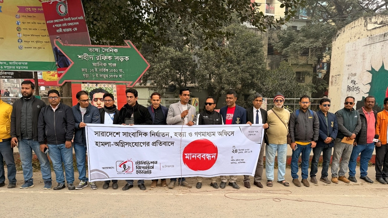 মানববন্ধন কর্মসূচি