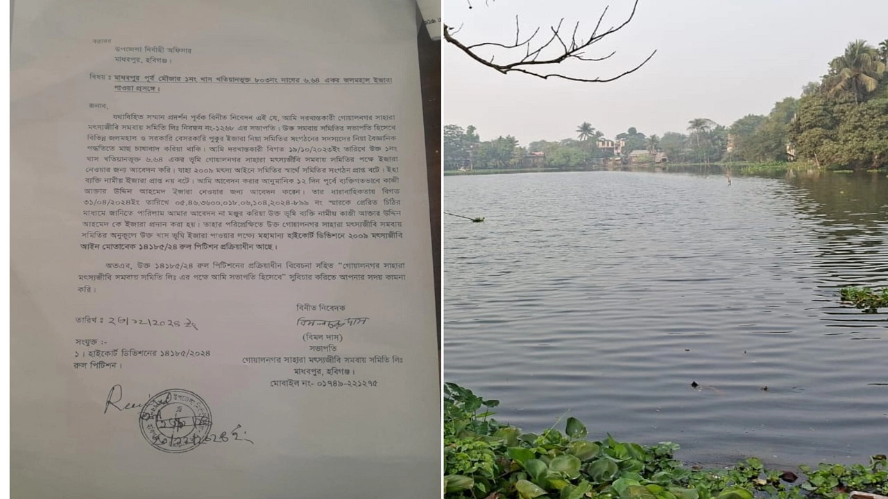 জলমহাল লিজে অনিয়ম