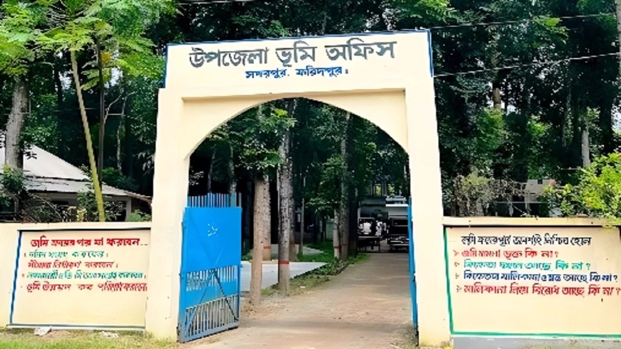 উপজেলা ভূমি অফিস