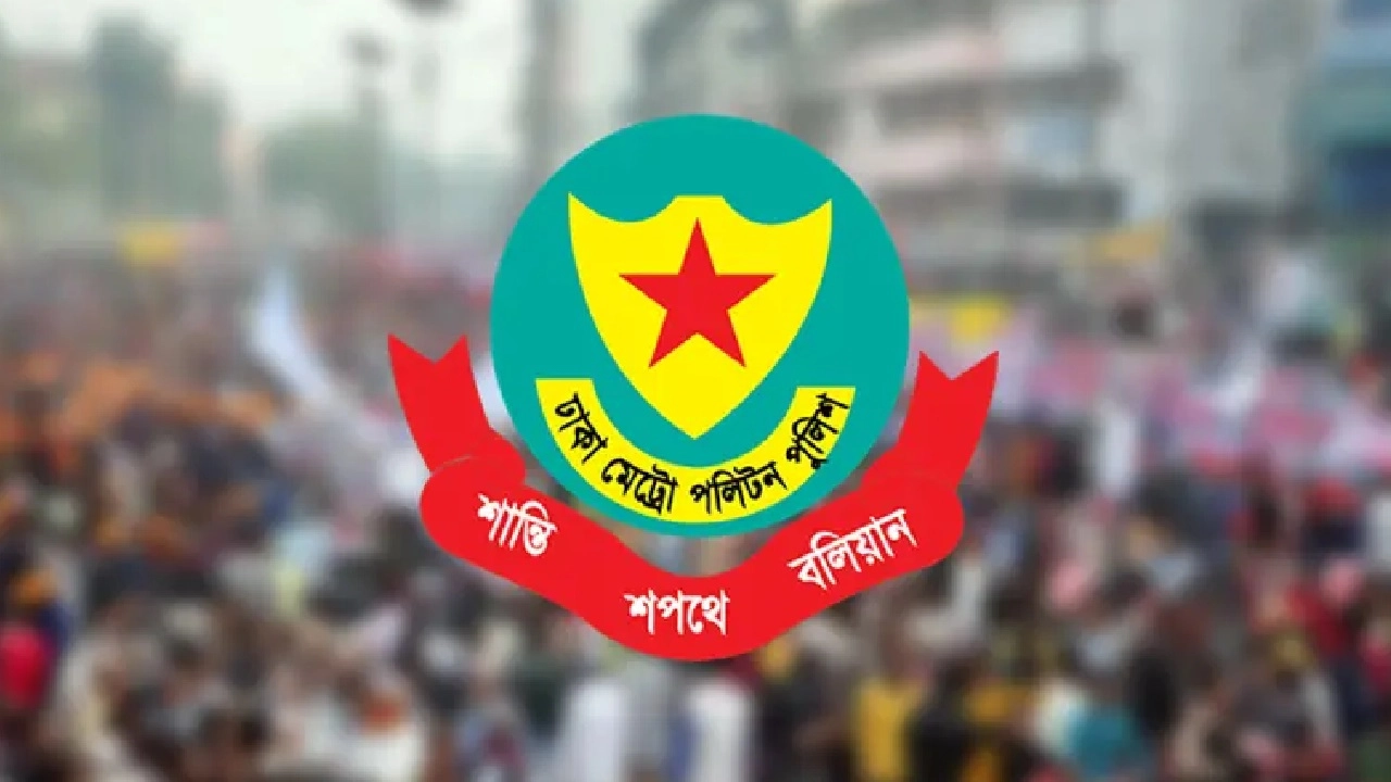 ডিএমপি