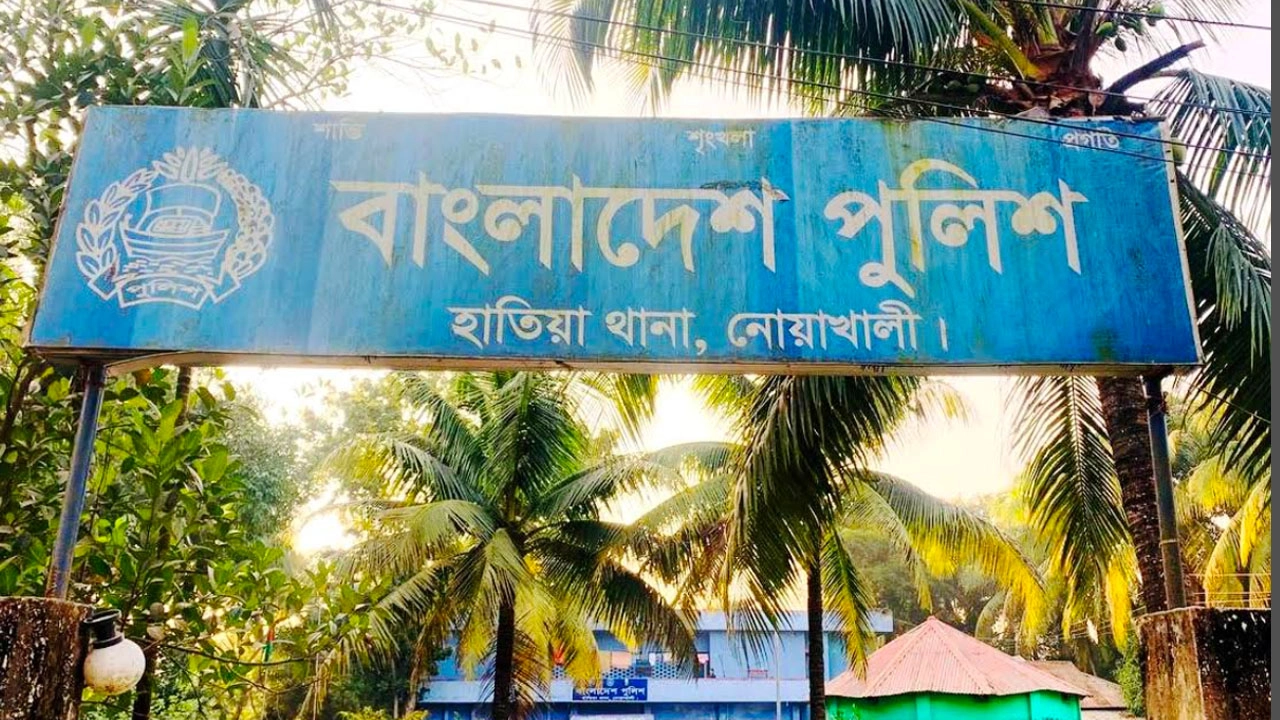 হাতিয়া থানা