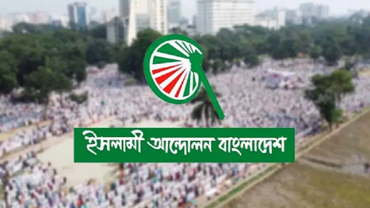 ইসলামি আন্দোলন বাংলাদেশর মহাসমাবেশ