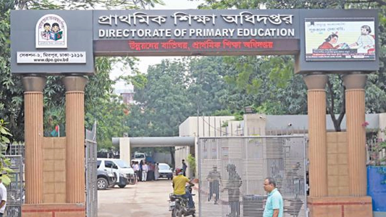 প্রাথমিক শিক্ষা অধিদফতর
