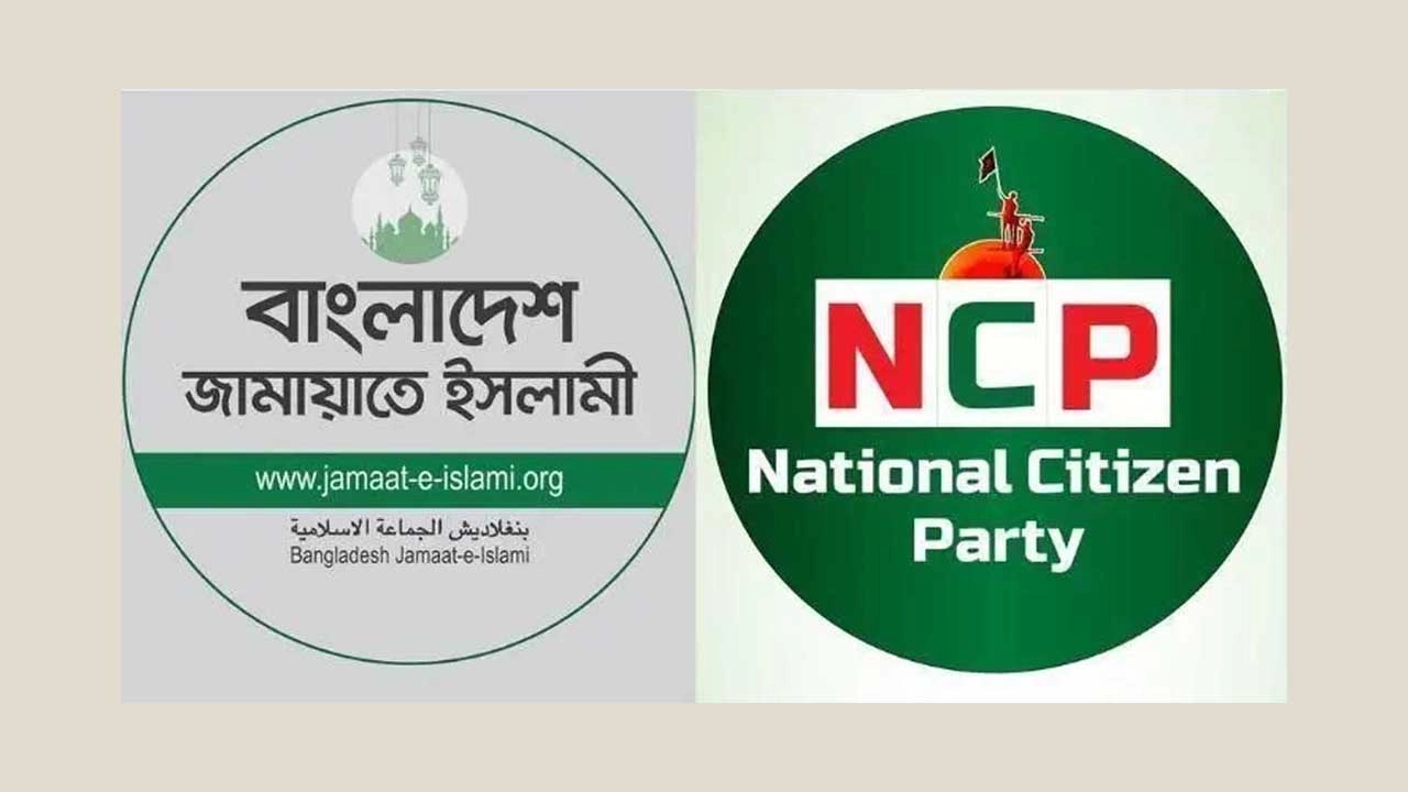 জামায়াতে ইসলামী ও এনসিপির লোগো