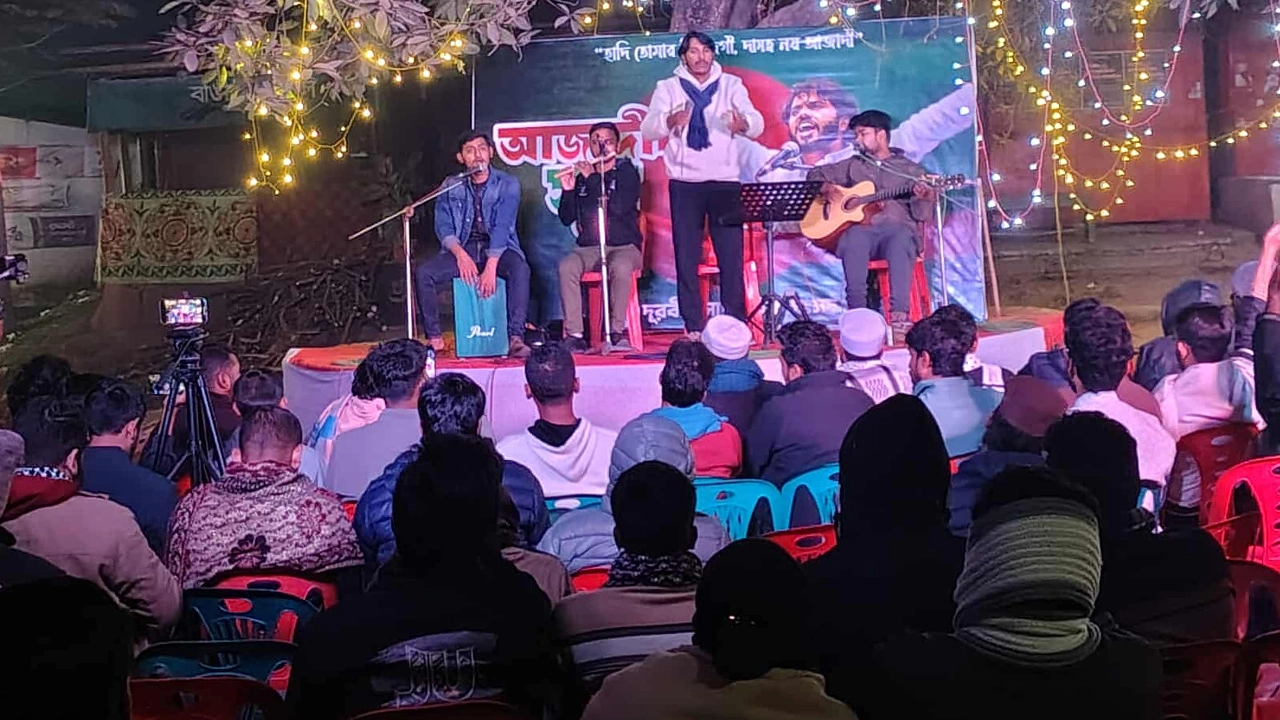 জাহাঙ্গীরনগর বিশ্ববিদ্যালয়ে ‘আজাদীর সুর’ শীর্ষক কাওয়ালী ও বিপ্লবী গানের আয়োজন