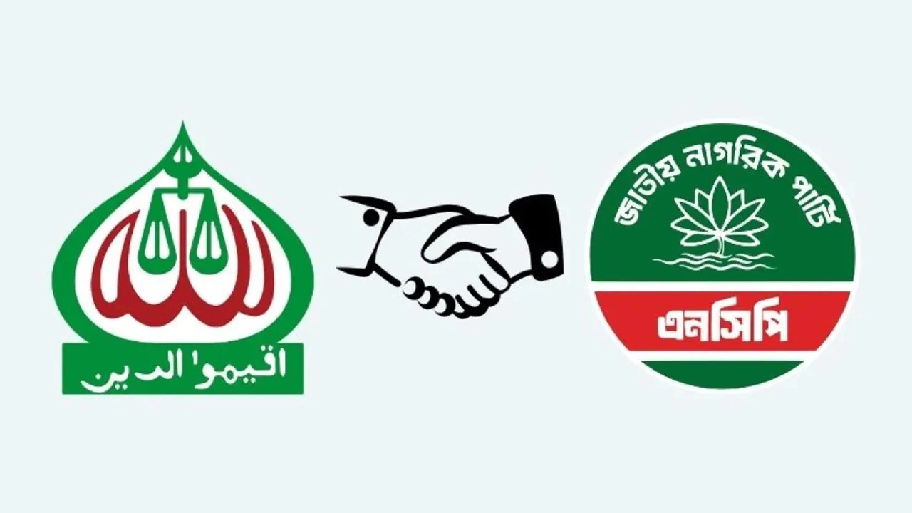 জামায়াত ইসলামী ও এনসিপির লোগো