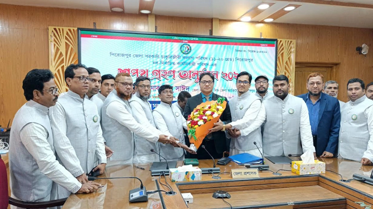 পিরোজপুর জেলা সরকারি চাকুরীজীবী কল্যাণ পরিষদ