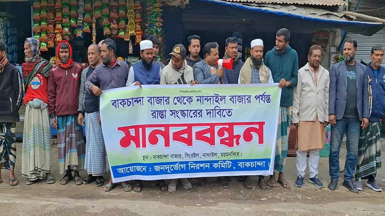 মানববন্ধন