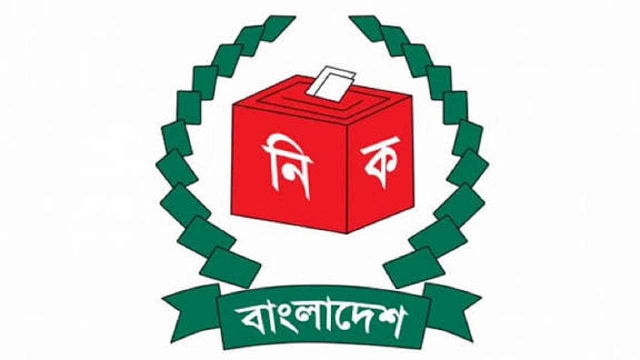 নির্বাচন কমিশন (ইসি)