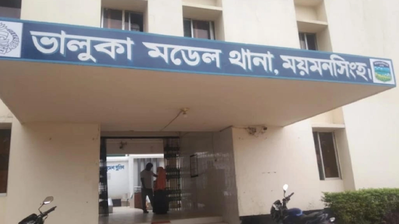 ভালুকা মডেল থানা