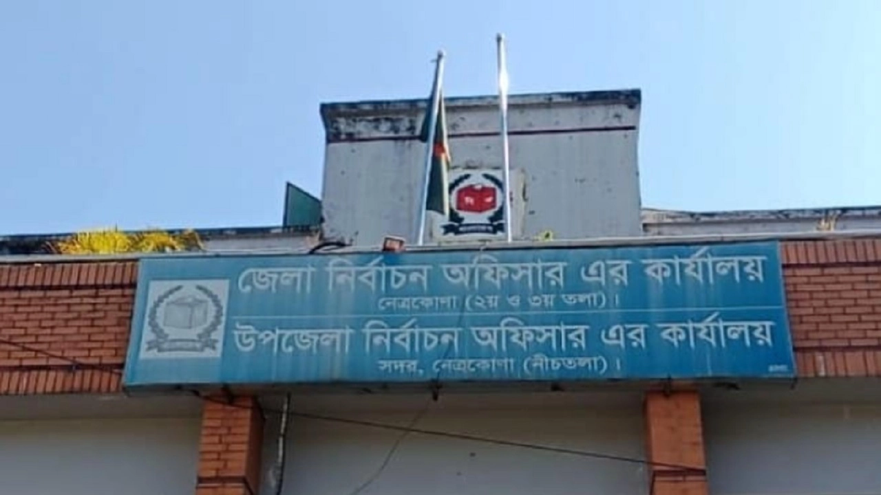 নেত্রকোনা নির্বাচন কমিশন ভবন