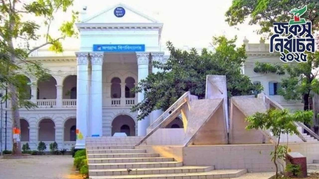 জবি ক্যাম্পাস