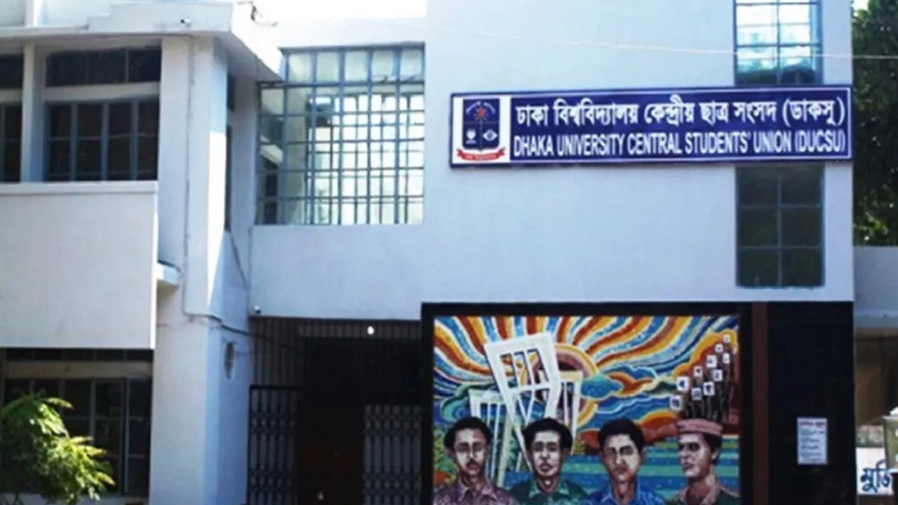 ঢাকা বিশ্ববিদ্যালয় কেন্দ্রীয় ছাত্র সংসদ