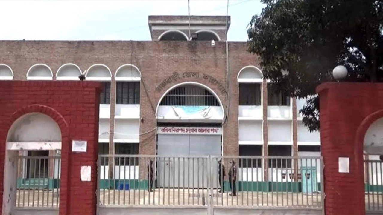 রাজবাড়ী জেলা কারাগারে