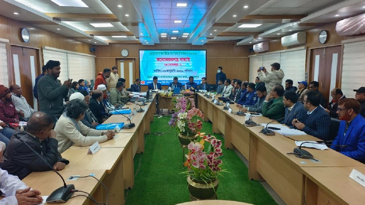 জেলা রির্টানিং কর্মকর্তার অফিস