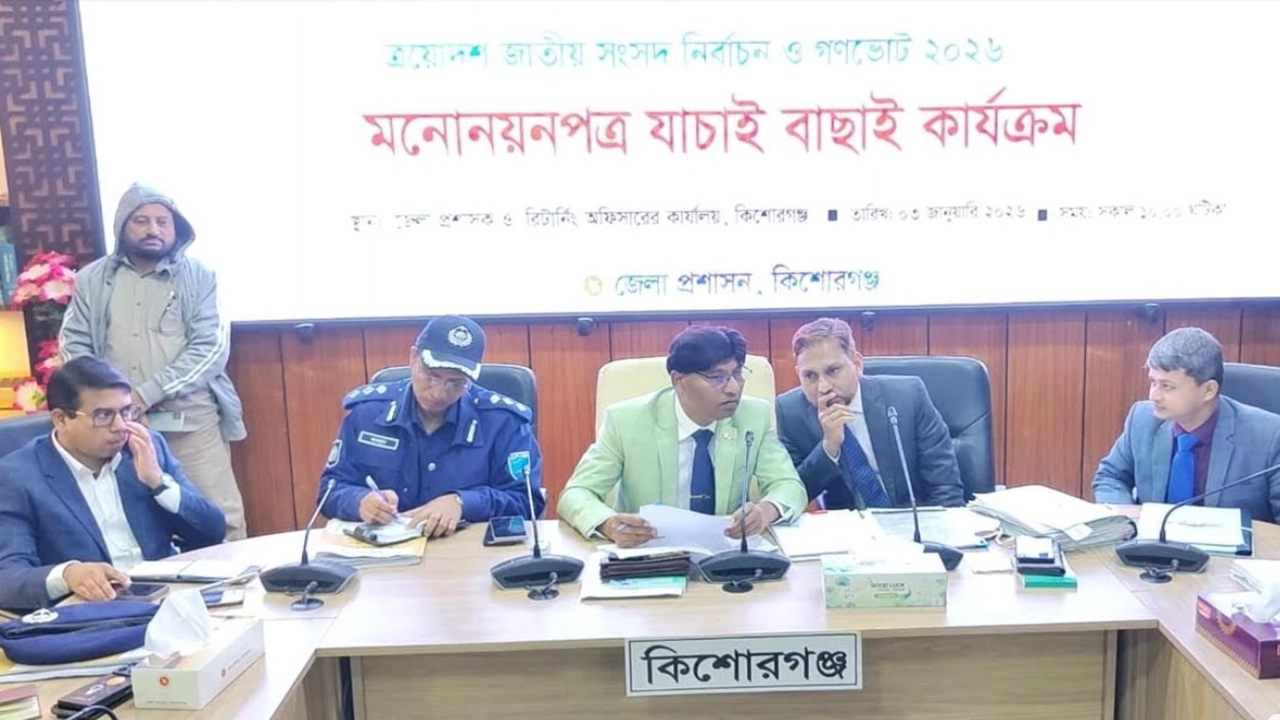 জেলা প্রশাসকের সম্মেলন কক্ষে