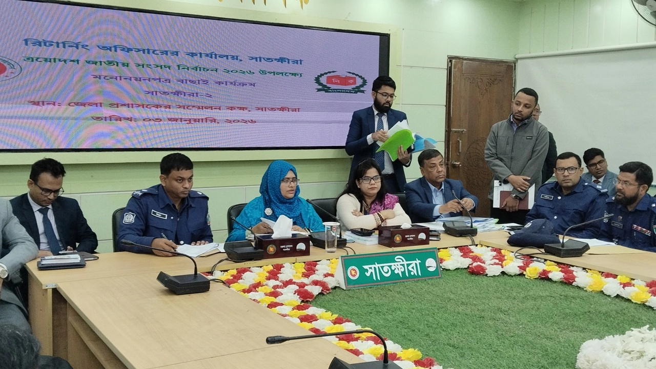 রিটার্নিং কমকর্তা ও সাতক্ষীরা জেলা প্রশাসকের কার্যালয়