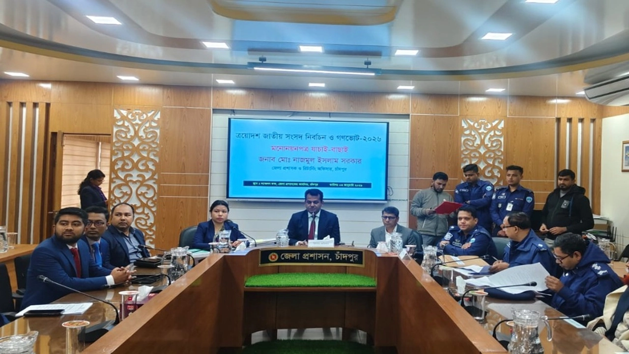 জেলা রিটার্নিং কর্মকর্তা ও জেলা প্রশাসক সভা