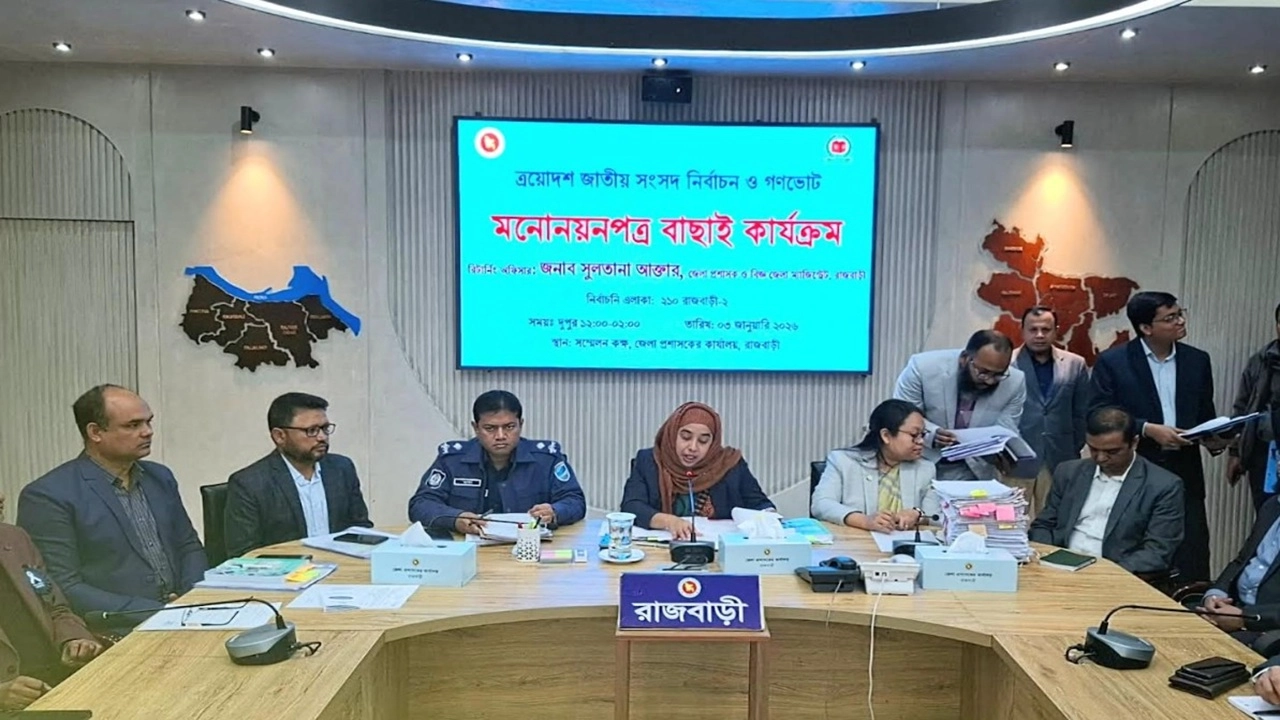 রাজবাড়ী জেলা প্রশাসকের সম্মেলন কক্ষ