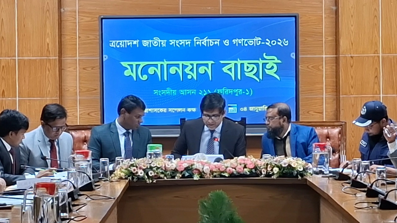 ফরিদপুর জেলা প্রশাসক কার্যালয়